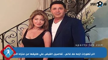 آخر تطورات أزمة علا غانم.. تفاصيل القبض على طليقها من منزله الآن